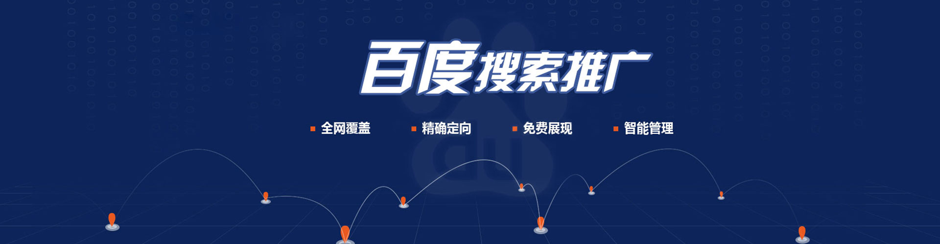 瑞金百度竞价推广